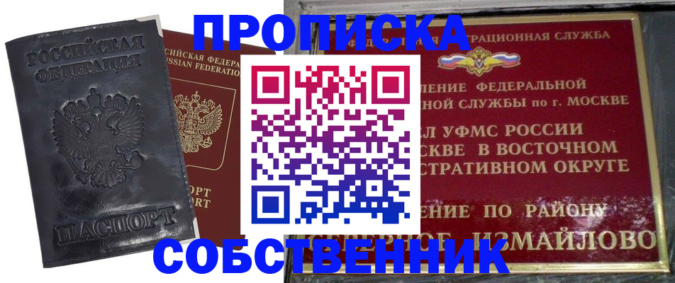 прописка для работы в Белореченске