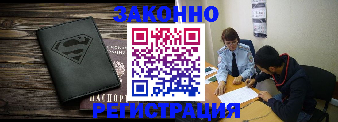 временная регистрация для всех в Белореченске