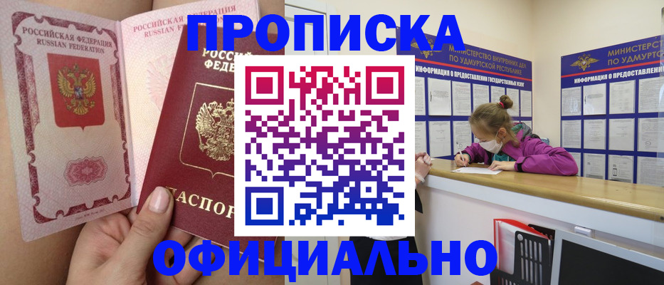 прописка для школы в Белореченске
