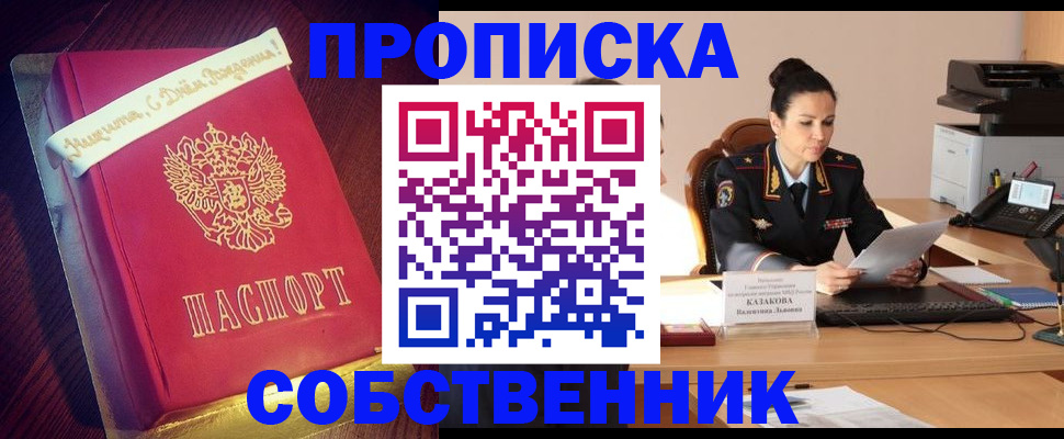 временная регистрация в Белореченске