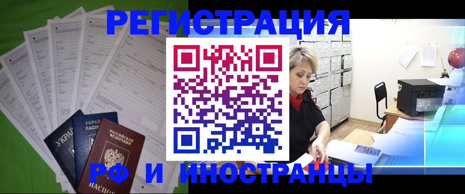 миграционный учет в Белореченске
