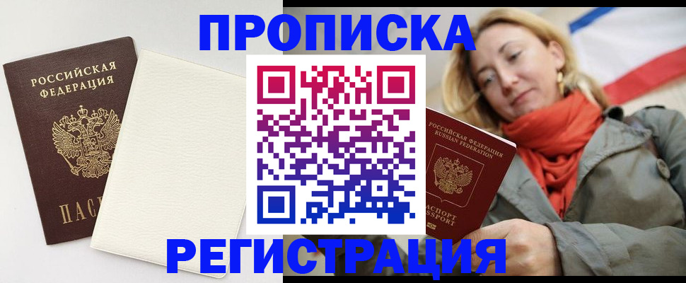 временная регистрация в Белореченске
