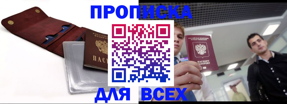 прописка паспорт в Белореченске