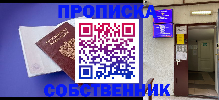 временная регистрация 2025 в Белореченске