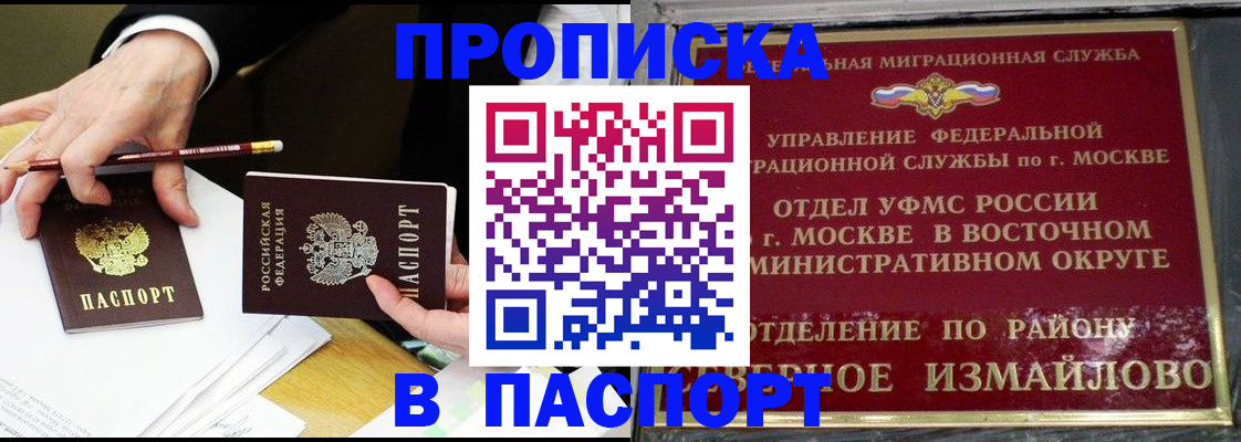 прописка 2025 в Белореченске