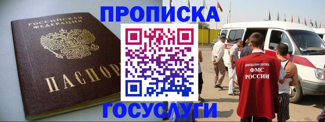 временная регистрация госуслуги в Белореченске