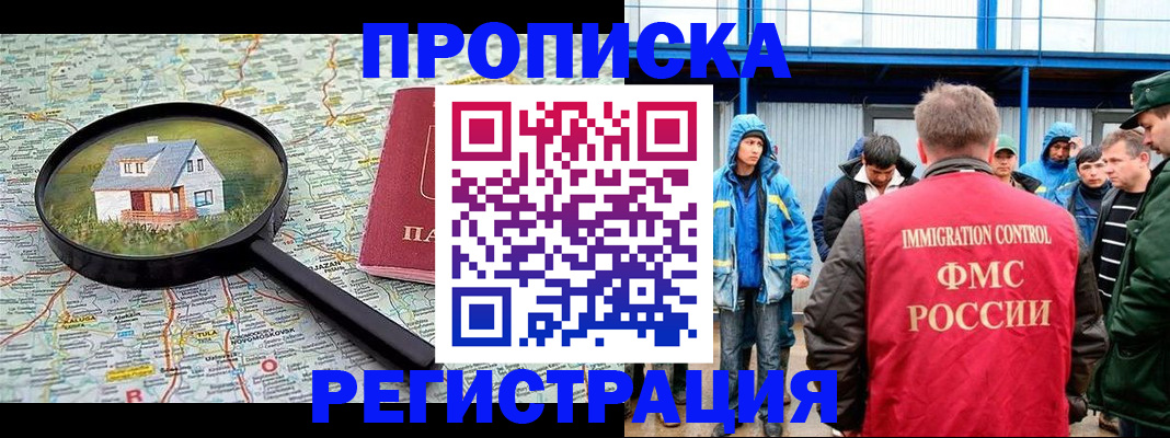прописка в квартире в Белореченске
