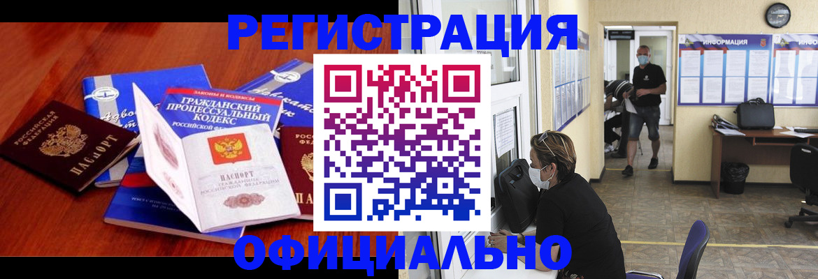 прописка штамп в Белореченске