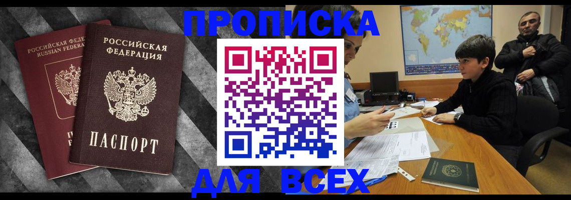 прописка поиск в Белореченске