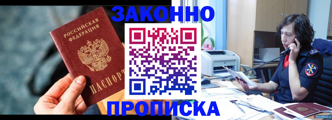 прописка регистрация в Белореченске